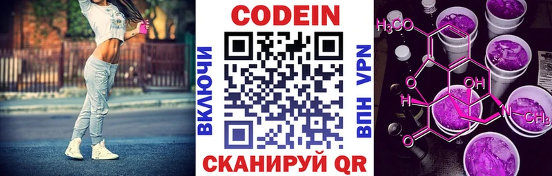Codein напиток Lean (лин)  Монино 